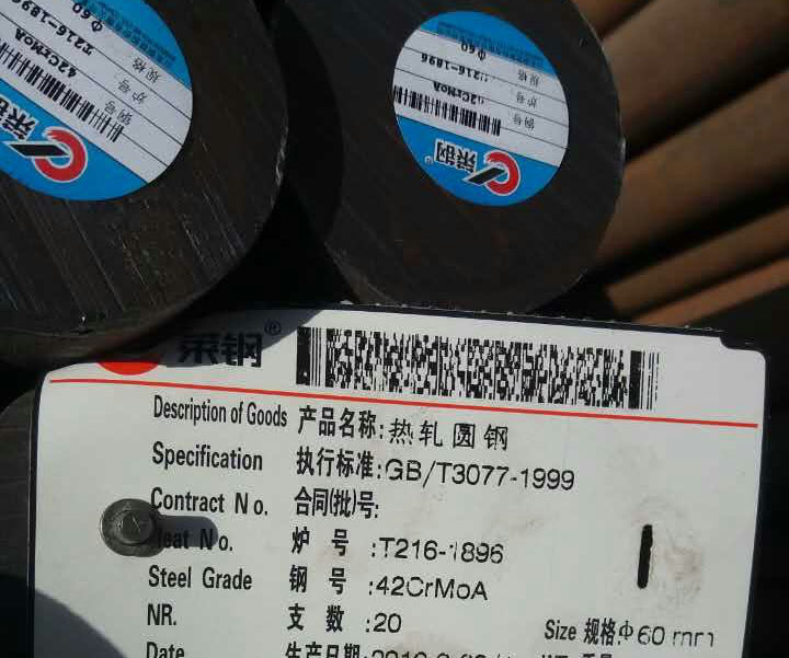 42CRMOA圓鋼